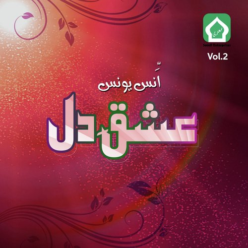 Rahta Hoo Dil O Jan by Anus Younus - Download on PagalFree