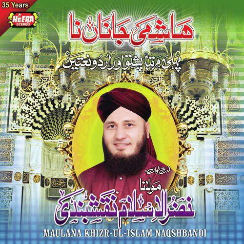 Jalwa E Zibadey by Maulana Khizr Ul Islam Naqshbandi - Download on PagalFree