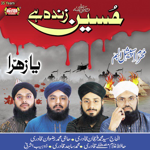 Ali Maula Ali Maula by Furqan Qadri, Ghulam Mustafa Qadri, Zohaib Ashrafi - Download on PagalFree