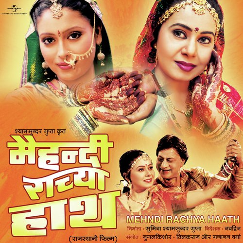 Gulbadan Mijajan (Mehndi Rachya Haath  Soundtrack Version) by Various Artists - Download on PagalFree
