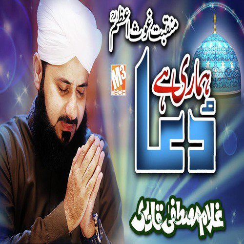Hamari Hai Dua by Hafiz Ghulam Mustafa Qadri - Download on PagalFree