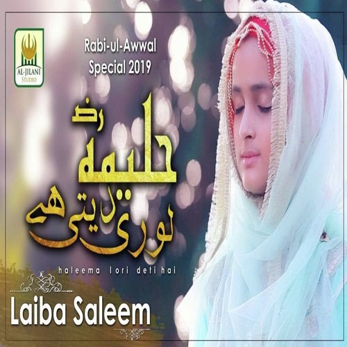 Haleema Loori deti hai by Laiba Saleem - Download on PagalFree
