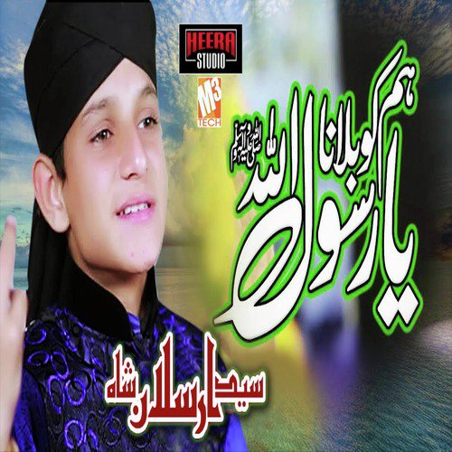 Hum Ko Bulana Ya Rasool Allah by Syed Arsalan Shah - Download on PagalFree