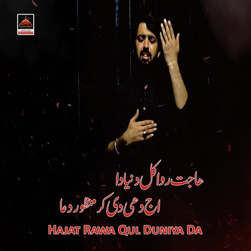 Hajat Rawa Qul Duniya Da by Syed Musawar Abbas Musawar - Download on PagalFree