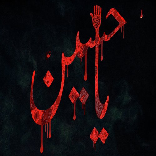 Abbas Ka Hai Matam by Haider Raza - Download on PagalFree