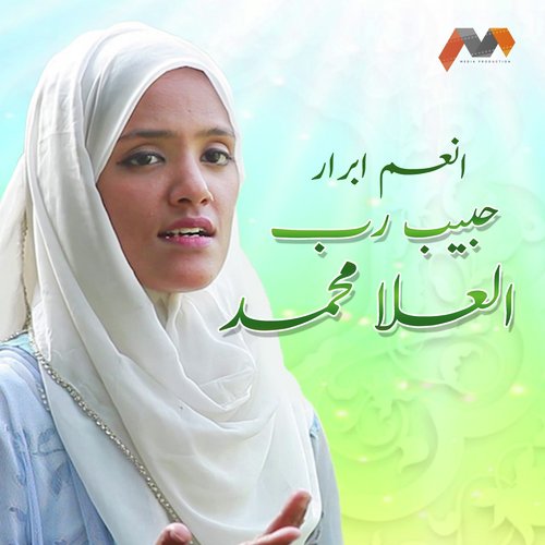 Habib E Rab Ula Muhammad by Anum Abrar - Download on PagalFree