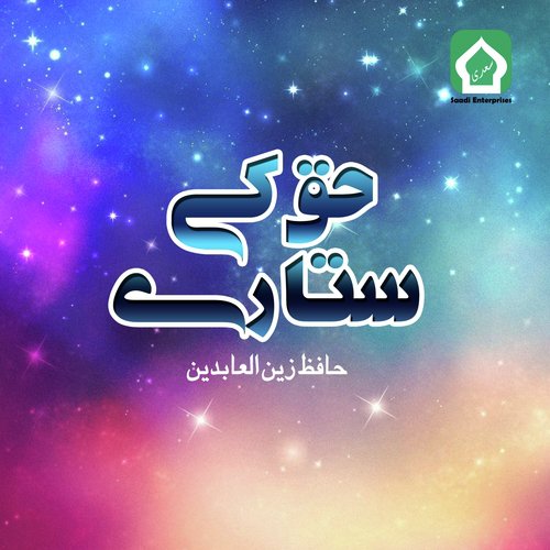 Ya Rabbi Sali WaSalim by Hafiz Zain Ul Abideen - Download on PagalFree