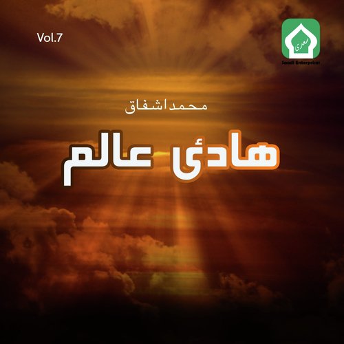 Aey Rasool E Khuda by Muhammad Ashfaq - Download on PagalFree