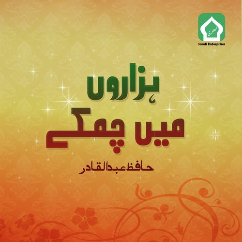 Hamd by Hafiz Abdul Qadir - Download on PagalFree