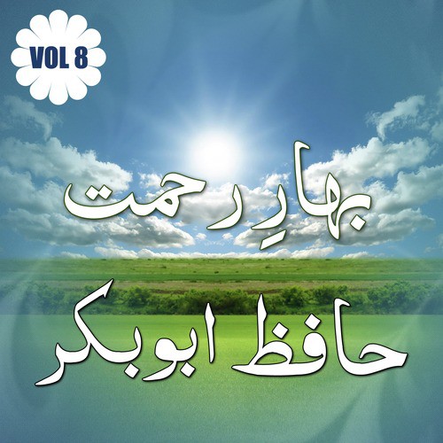 Hum Madiney Sey by Hafiz Abu Bakar - Download on PagalFree