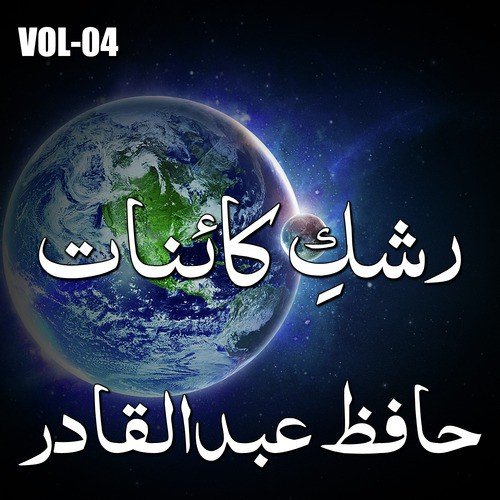 Ya Allah Ya Rehman by Hafiz Abdul Qadir - Download on PagalFree
