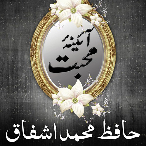 Allah Ho Allah Ho by Hafiz Muhammad Ashfaq - Download on PagalFree