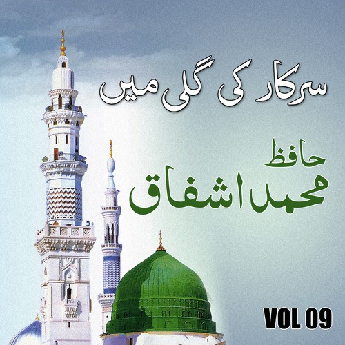 Rehmat Ul Alameen by Hafiz Muhammad Ashfaq - Download on PagalFree