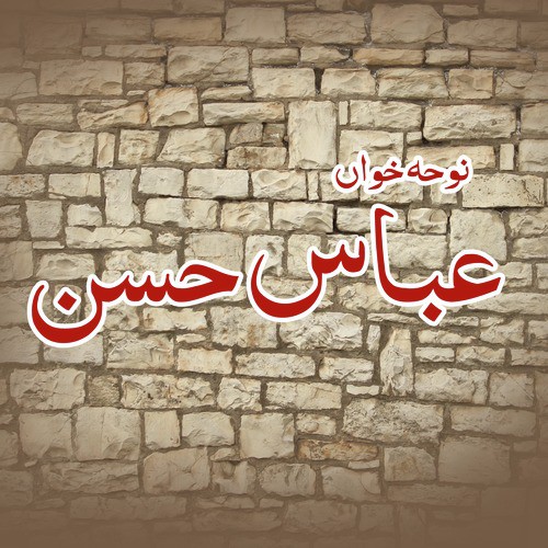Qaidi Bani Hun Baba by Hasan Abbas - Download on PagalFree