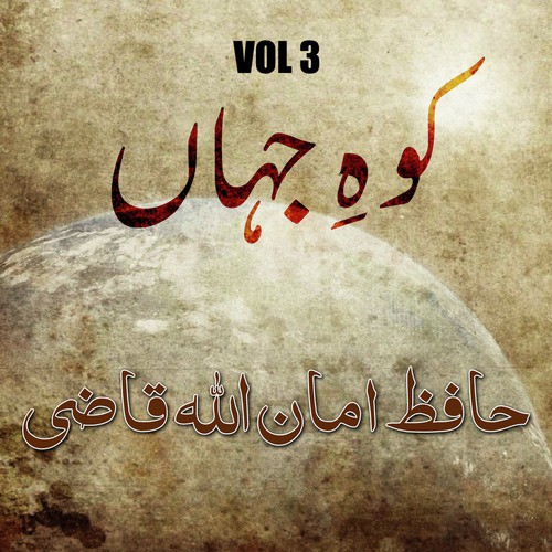 Illahi Mehboob Kul by Hafiz Amanullah Qazi - Download on PagalFree