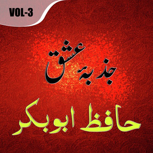 Mai Khana E Sarkar by Hafiz Abu Bakar - Download on PagalFree