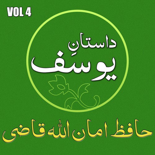 Ho Mubarak Tujhe by Hafiz Amanullah Qazi - Download on PagalFree