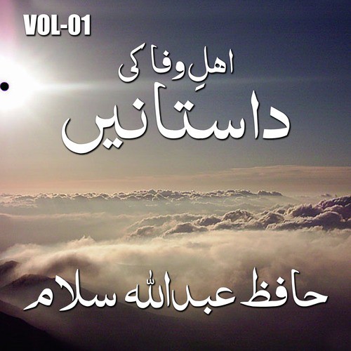 Bayan Krta Hu Jo Tarpa Day Duna Ko Aisi Hai Dastan-E-Gham by Hafiz Abdullah Salam - Download on PagalFree