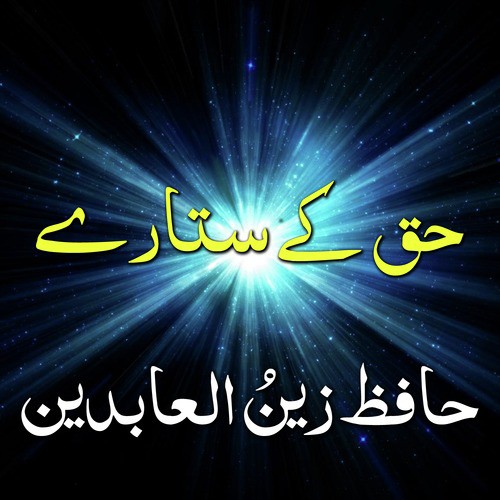 Siddiq Ki Sadaqat by Hafiz Zain Ul Abideen - Download on PagalFree