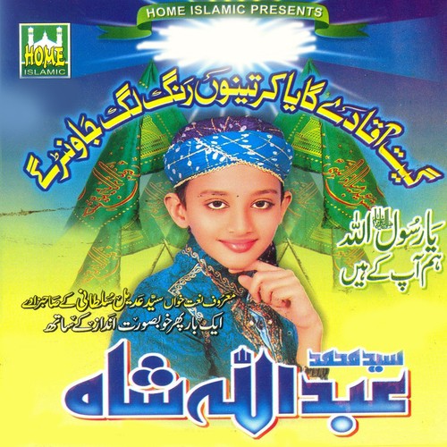 Koey Nabi Se by Abdullah Shah - Download on PagalFree