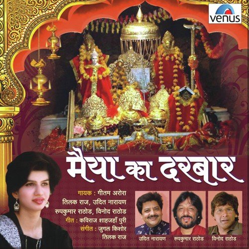 Aarti - Om Jai Ambe Gauri by Various Artists - Download on PagalFree