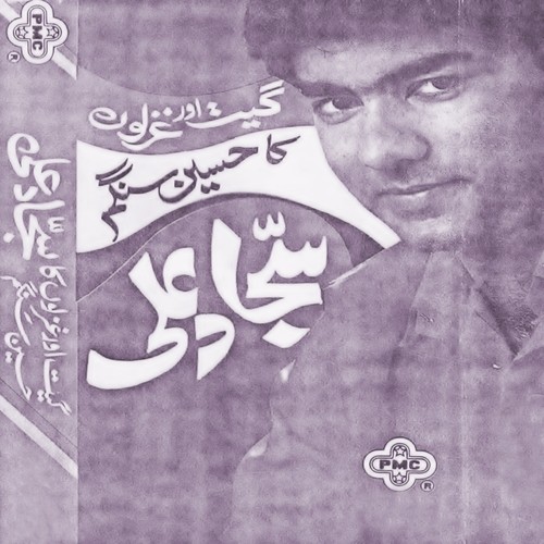 Koi to baat ho aesi dil ko qarar by Sajjad Ali - Download on PagalFree
