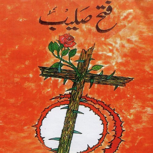 Jashan E Fatah Manao by Various Artists - Download on PagalFree