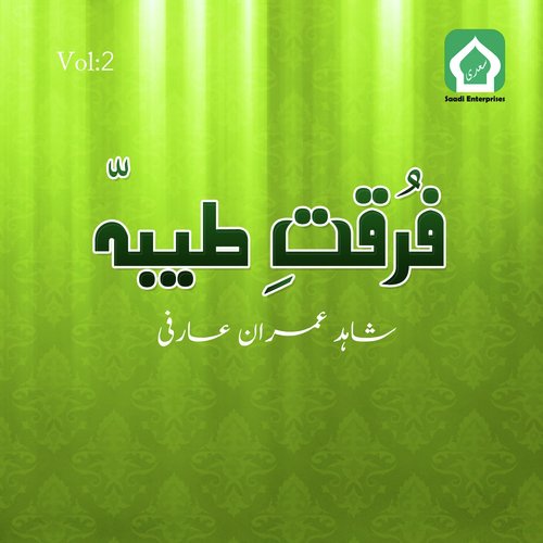 Names of Allah by Shahid Imran Arfi - Download on PagalFree