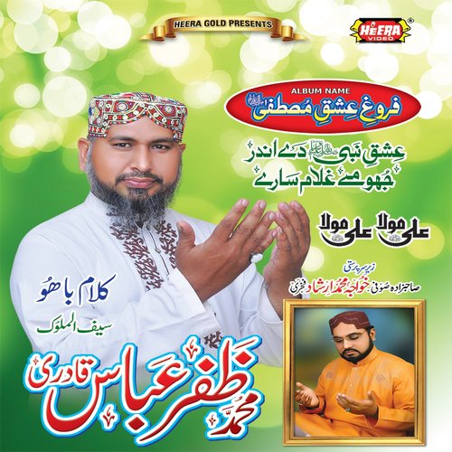 Jab Masjid Nabvi Kay by Muhammad Zafar Abbas Qadri - Download on PagalFree