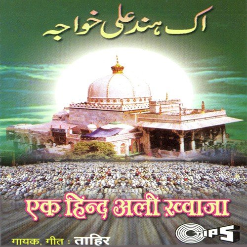 Khwaja Mera Beda Lagado Par by Govind Prasun - Download on PagalFree