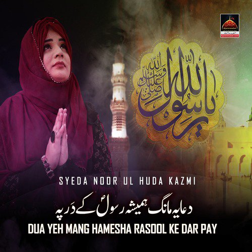 Dua Yeh Mang Hamesha Rasool Ke Dar Pay by Syeda Noor Ul Huda Kazmi - Download on PagalFree
