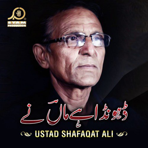 Dhunda Hai Maa Ne by Ustaad Shafaqat Ali - Download on PagalFree