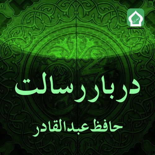 Darbar E Risalat by Hafiz Abdul Qadir - Download on PagalFree