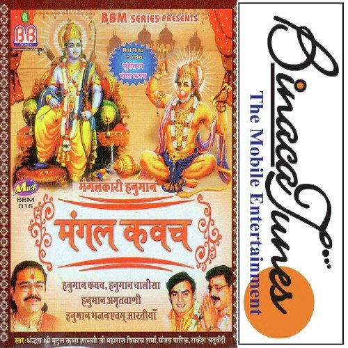 Mere Ghar Hanumat Aa Jana by Various Artists - Download on PagalFree