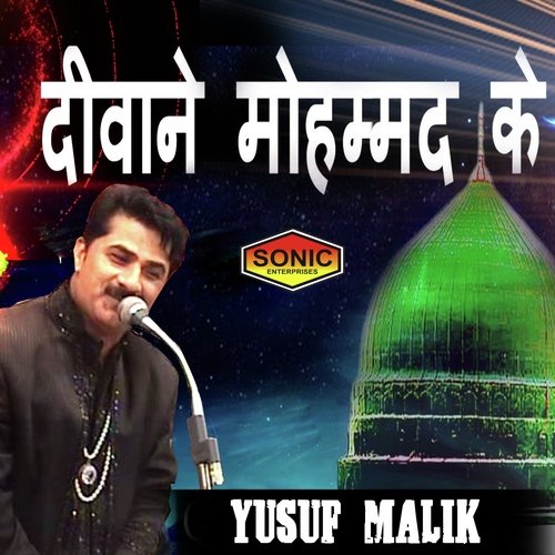 Sarkar E Do Alam Kya Kehna by Yusuf Malik - Download on PagalFree