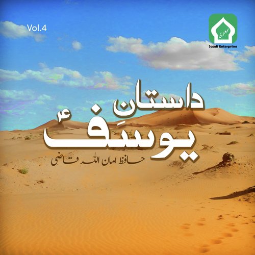 Muqqadar Mujhe Le Tu by Hafiz Amanullah Qazi - Download on PagalFree