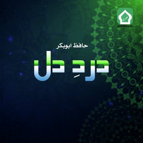 Madina Key Dar o Deewar by Hafiz Abu Bakar - Download on PagalFree