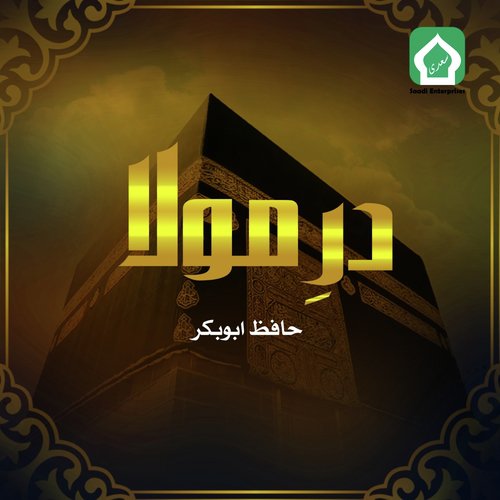 Yehi Arz Karney Ko by Hafiz Abu Bakar - Download on PagalFree