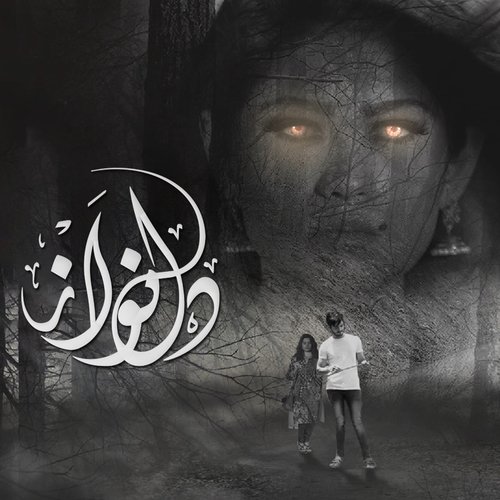 Dilnawaz by Alycia Dias - Download on PagalFree