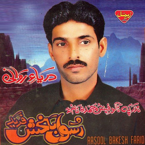 Bubul-e-Naala Gushaa by Rasool Bakesh Farid - Download on PagalFree
