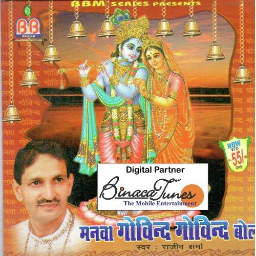 Aao Aao He Krishna Murari by Rajiv Sharma - Download on PagalFree
