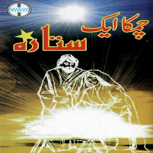 Hamain Khuda Ne Bachaya by Various Artists - Download on PagalFree