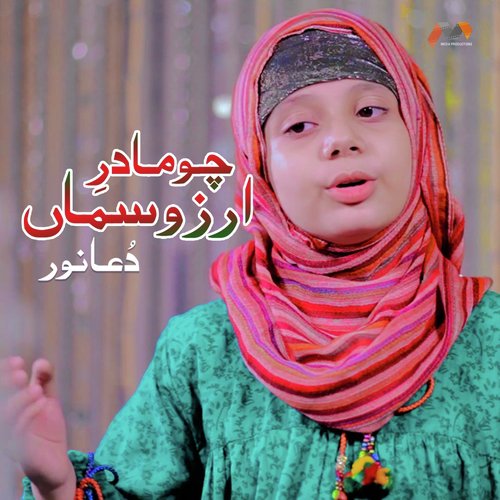 Chuma Dar Arz O Sama by Dua Noor - Download on PagalFree