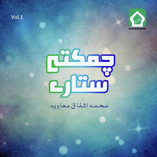 Hain Sabhi K Labo Per by Muhammad Ashfaq Mawiya - Download on PagalFree