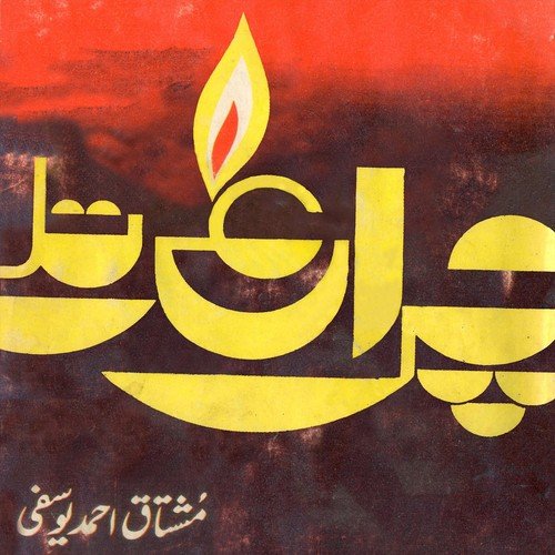 Aur Aana Ghar Main Murghiyon Ka by Mushtaq Ahmed Yousfi - Download on PagalFree