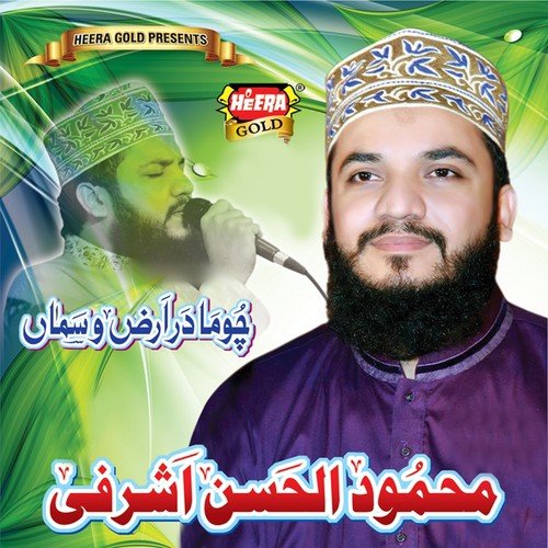 Tera Naam Khuwaja Moin Uddin by Mahmood Ul Hassan Ashrafi - Download on PagalFree
