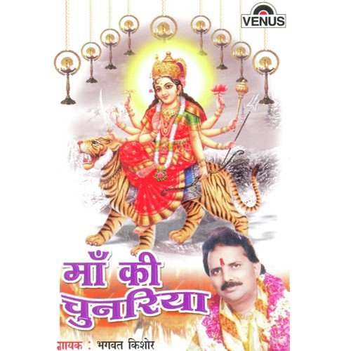 Aa Mata Aa Mata Mujhe Apana by Bhagwat Kishore - Download on PagalFree