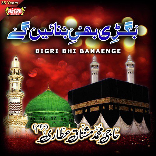 Ya Nabi Karam Farmaiye by Muhammad Mushtaq Qadri Attari - Download on PagalFree