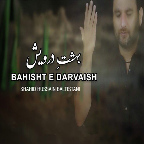 Tu Holay Holay Chal Baba by Shahid Hussain Baltistani - Download on PagalFree