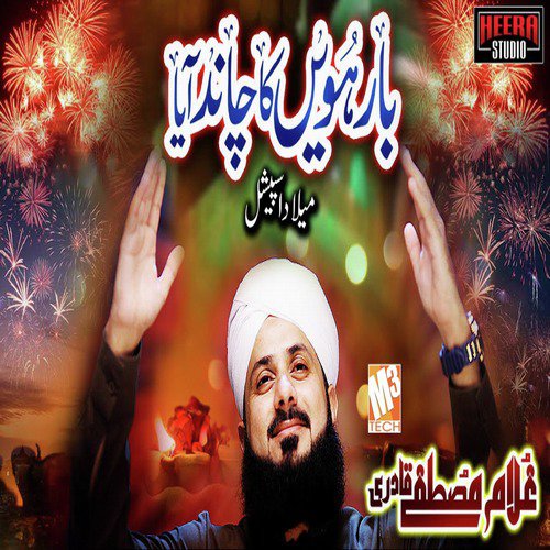 Barhwi Ka Chand Aaya by Ghulam Mustafa Qadri - Download on PagalFree